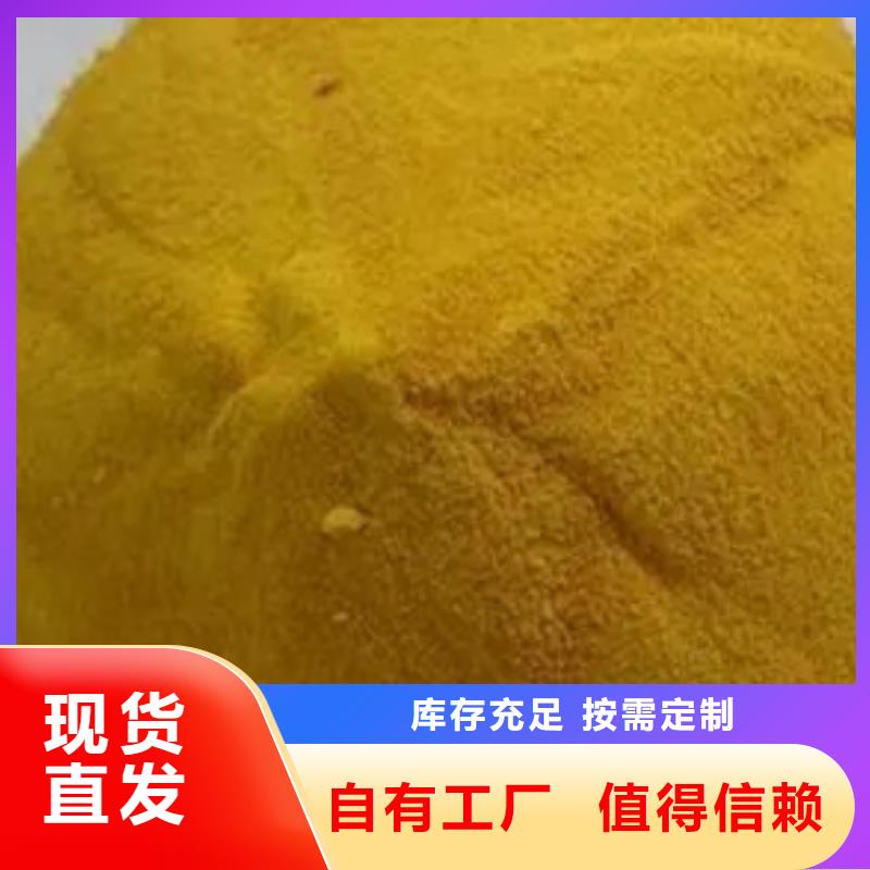 黄色聚合氯化铝直销厂家质量认证