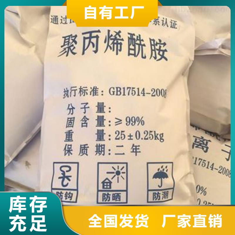 阳离子聚丙烯酰胺水质净化