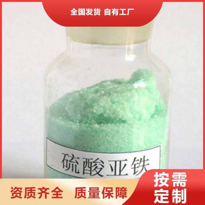 液体硫酸亚铁一站式服务质量上乘