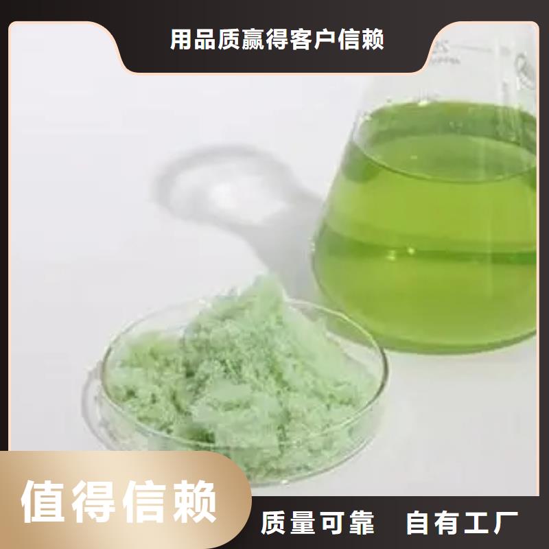 液体硫酸亚铁一站式服务质量上乘