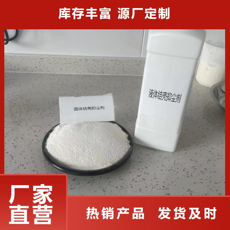结壳抑尘剂生物抑尘剂批发市场